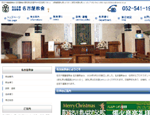 Tablet Screenshot of kccj-nagoya.or.jp